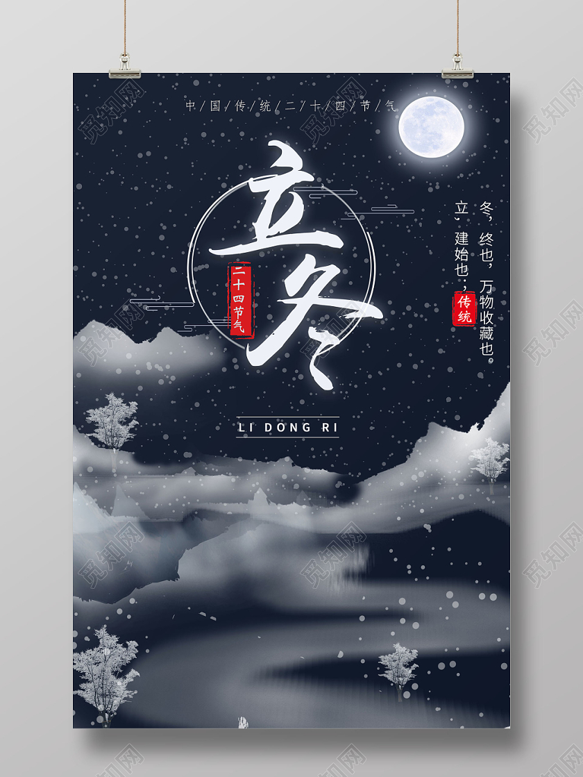 静谧黑雪花夜景立冬节气创意海报