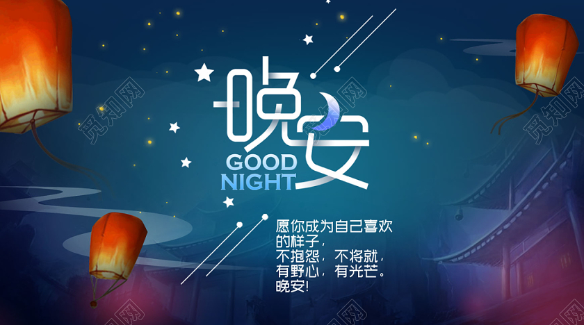 封面插画复古孔明灯夜景建筑微信公众号首图晚安海报