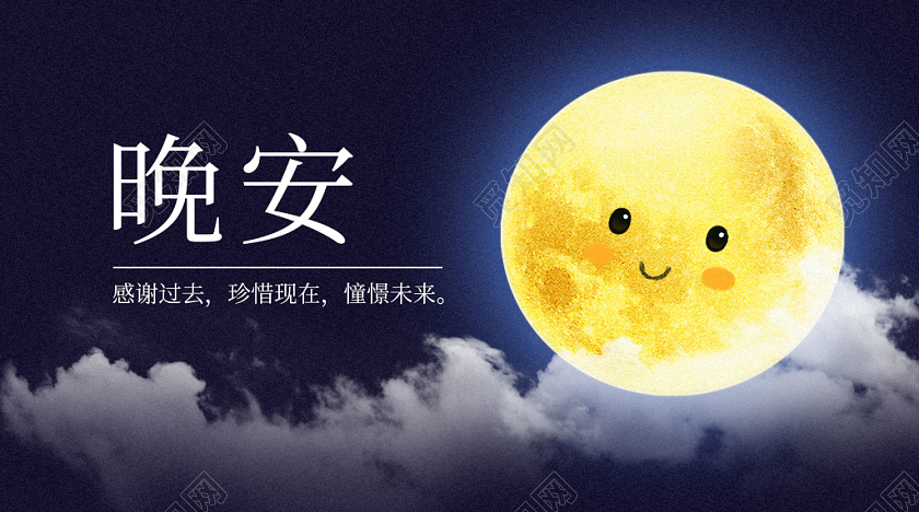 封面简约蓝色插画月亮夜空晚安微信公众号首页图海报