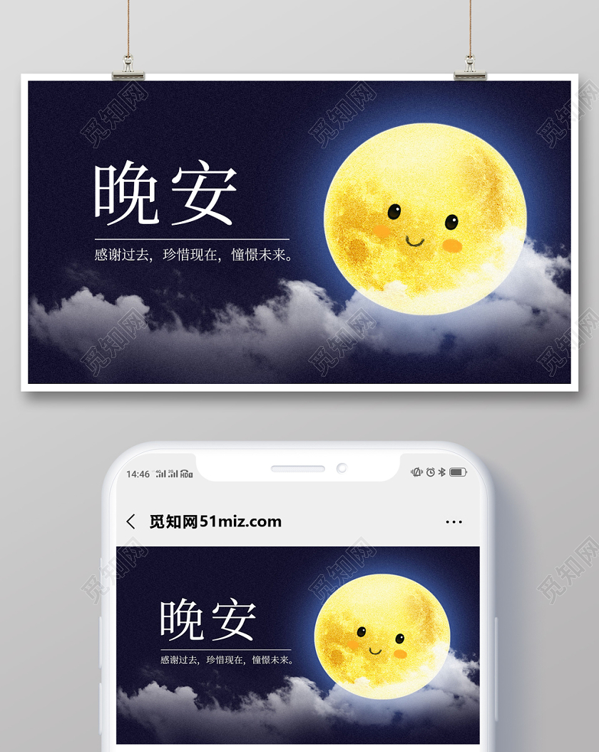 封面简约蓝色插画月亮夜空晚安微信公众号首页图海报