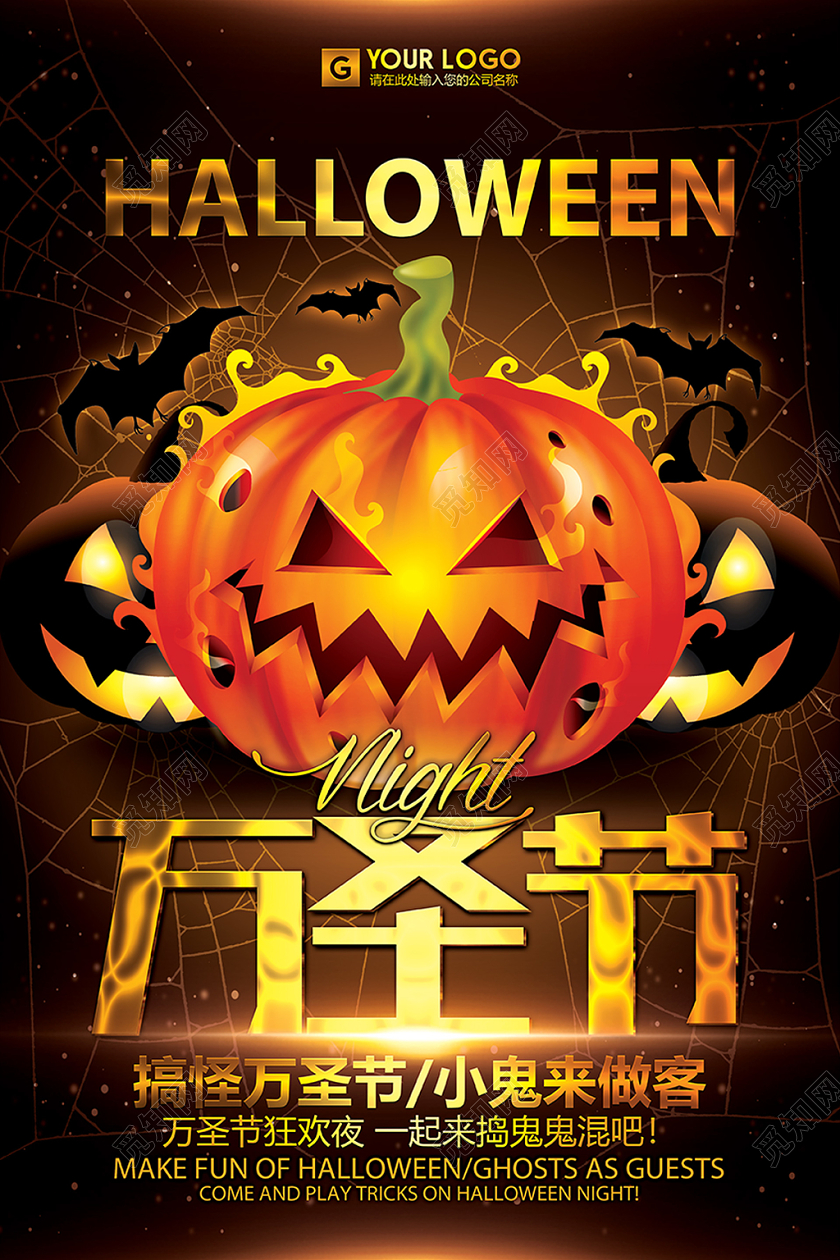 炫彩时尚酒吧KTV万圣节活动海报设计