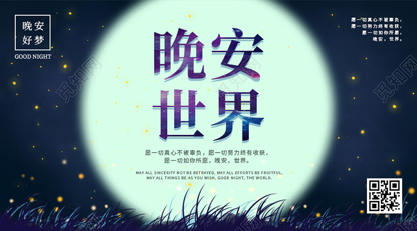 封面插画蓝色星空月亮晚安世界微信公众号首图晚安海报
