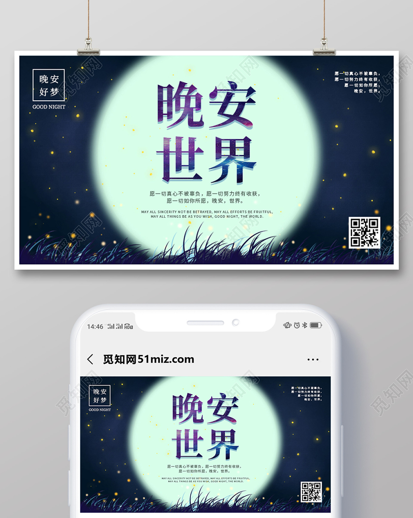 封面插画蓝色星空月亮晚安世界微信公众号首图晚安海报