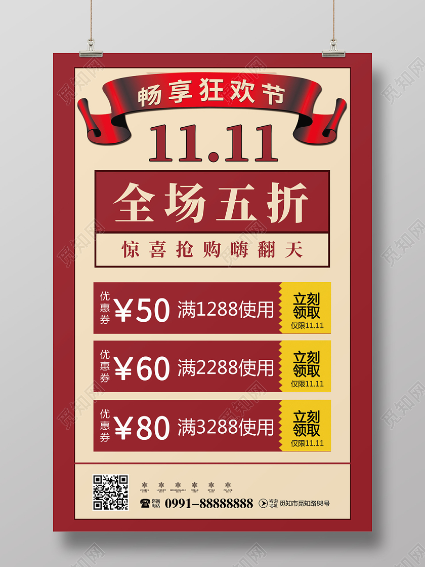 创意简约双十一双11畅享狂欢节全场5折满减优惠促销海报