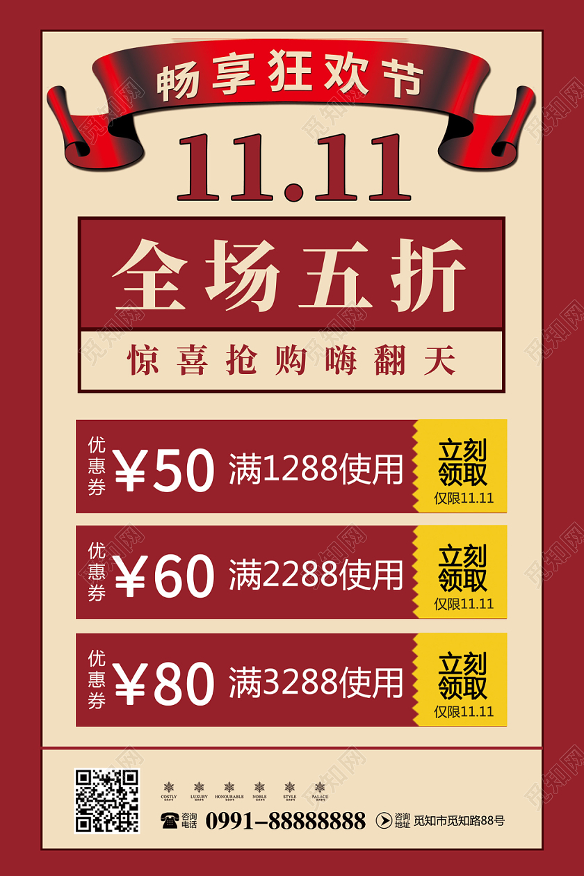 创意简约双十一双11畅享狂欢节全场5折满减优惠促销海报
