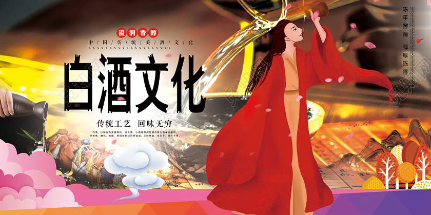 卡通品酒白酒文化背景海报