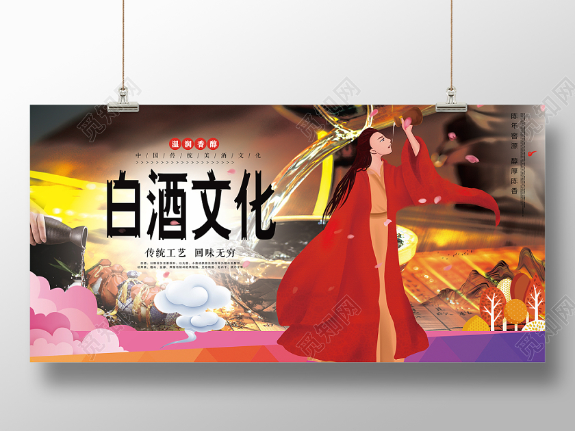 卡通品酒白酒文化背景海报
