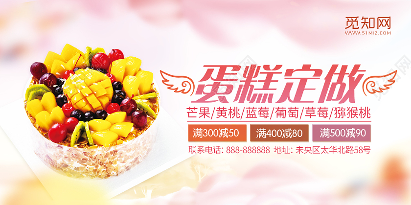 粉色系蛋糕定做展板