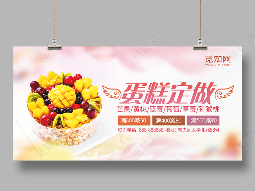 粉色系蛋糕定做展板