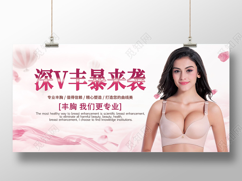 丰胸展板彩色渐变亮丽简约纹理海报粉色美容