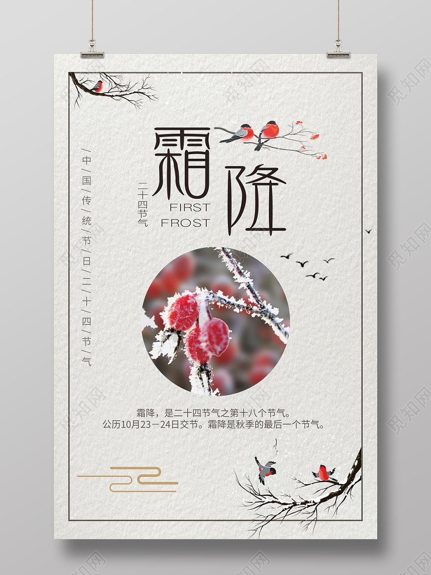 中国传统节日二十四节气霜降大气经典时尚霜降海报