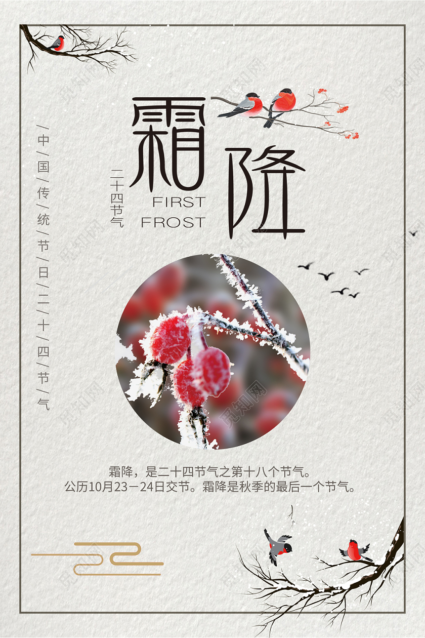 中国传统节日二十四节气霜降大气经典时尚霜降海报