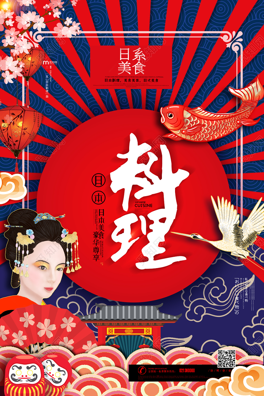 红蓝色卡通日本料理促销穿和服的女人海报