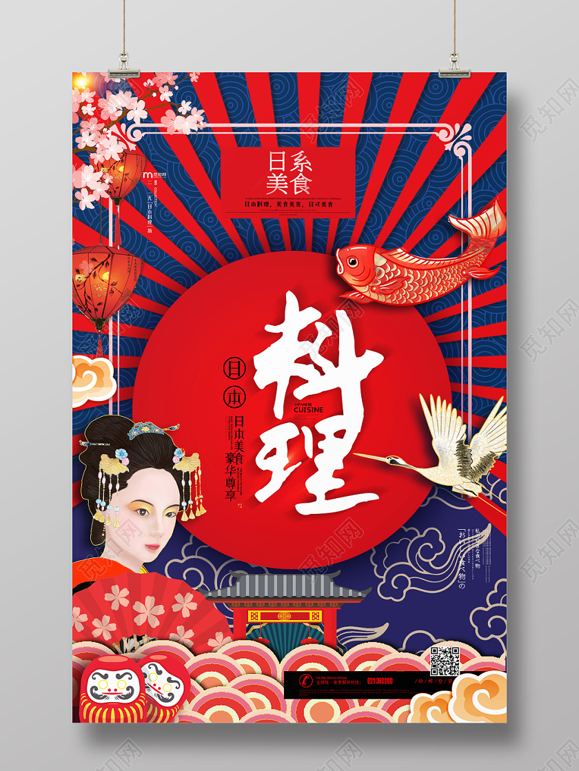 红蓝色卡通日本料理促销穿和服的女人海报