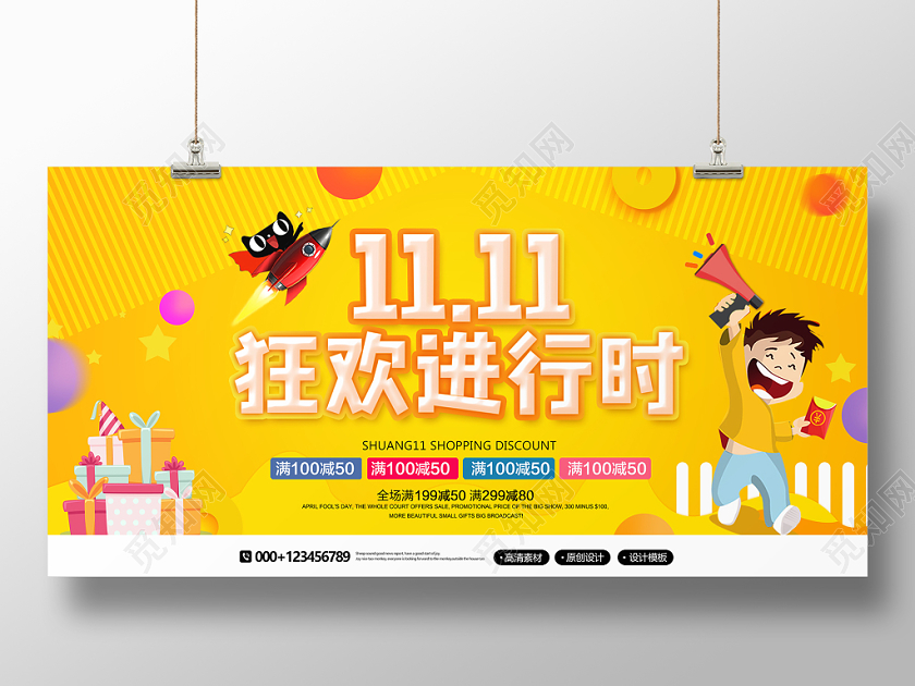 创意双11狂欢进行时双十一促销宣传展板