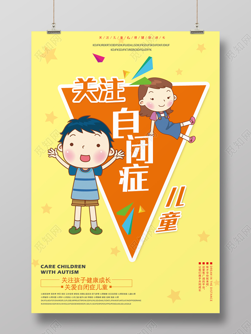 黄色卡通关注zibi黄色卡通关注自闭症儿童自闭症宣传海报