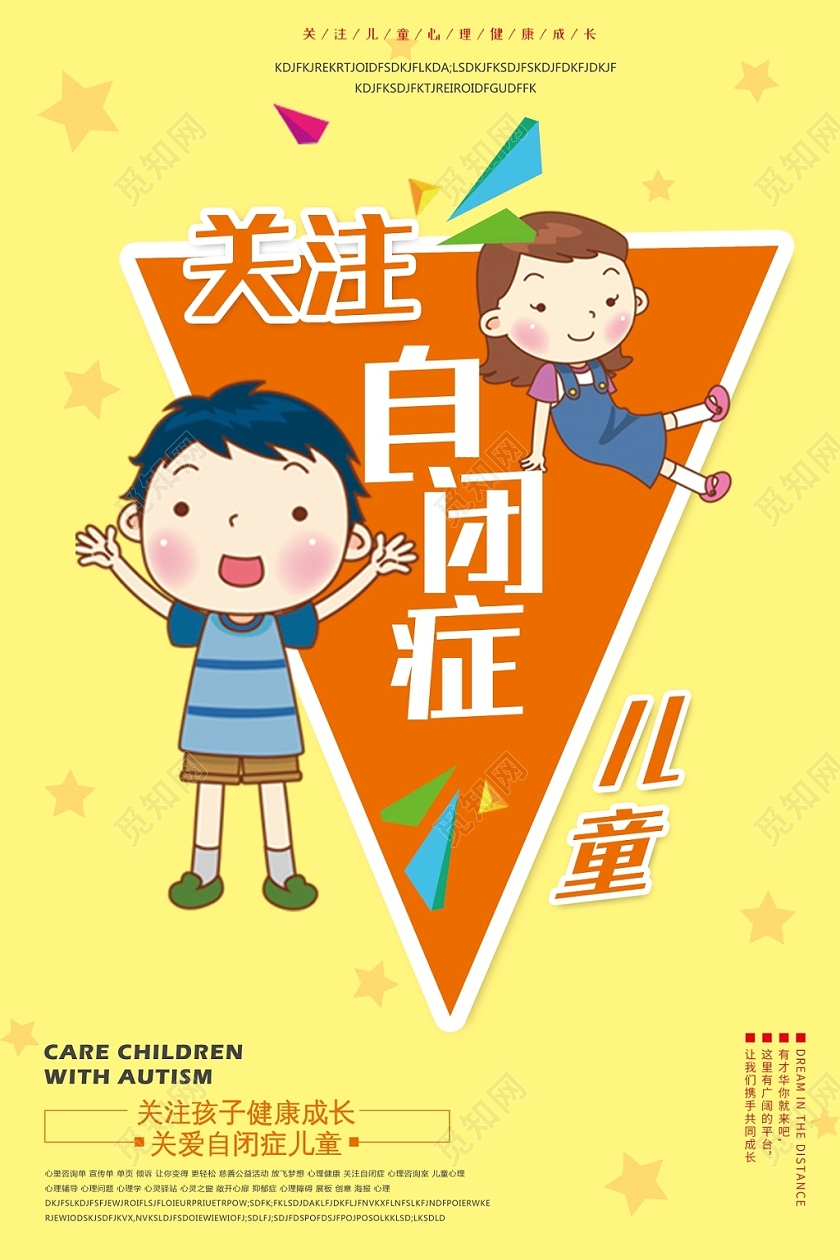 黄色卡通关注zibi黄色卡通关注自闭症儿童自闭症宣传海报