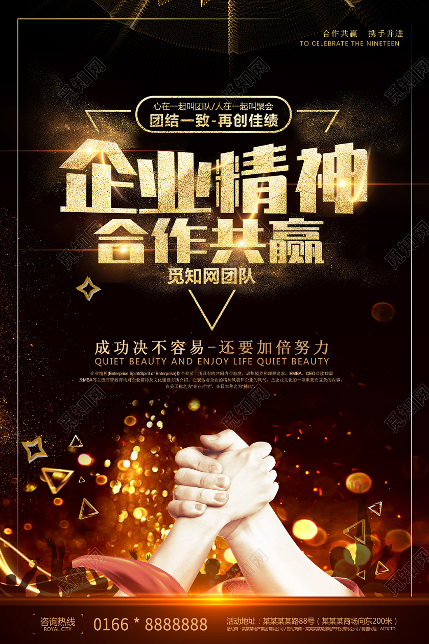简约大气黑色系团队精神合作共赢企业文化宣传海报