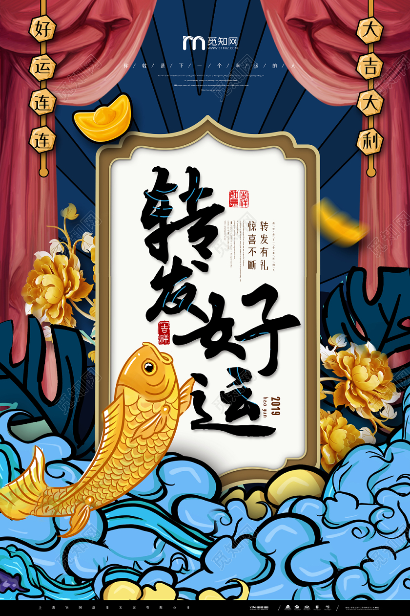 红蓝色国潮卡通手绘转发好运金花云海报