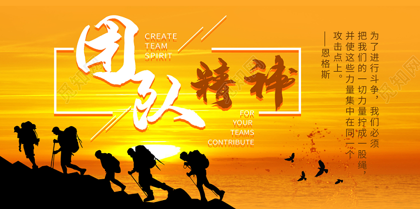 简约大气黄色系团队精神企业文化宣传展板