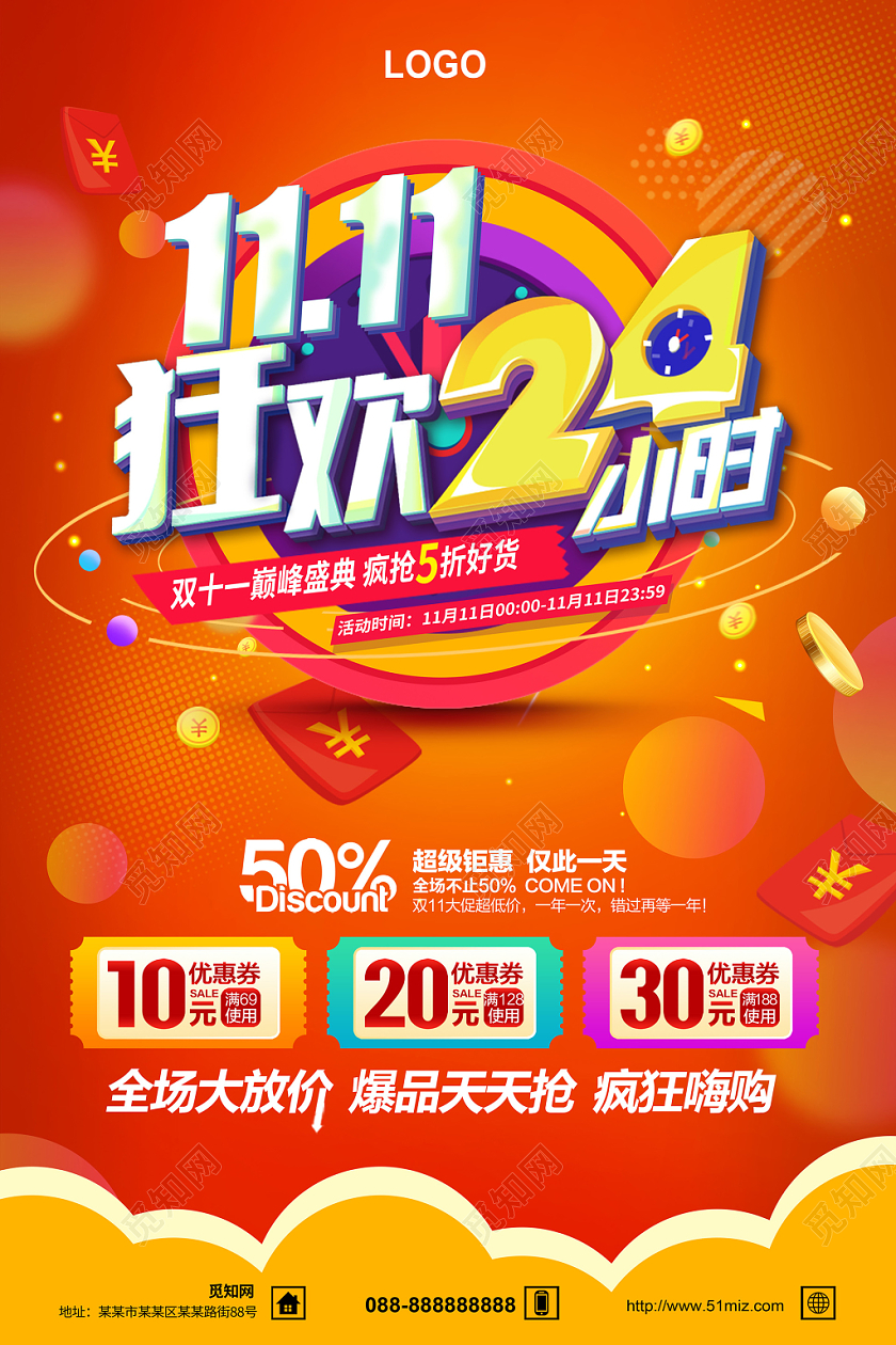双11狂欢24小时电商促销海报