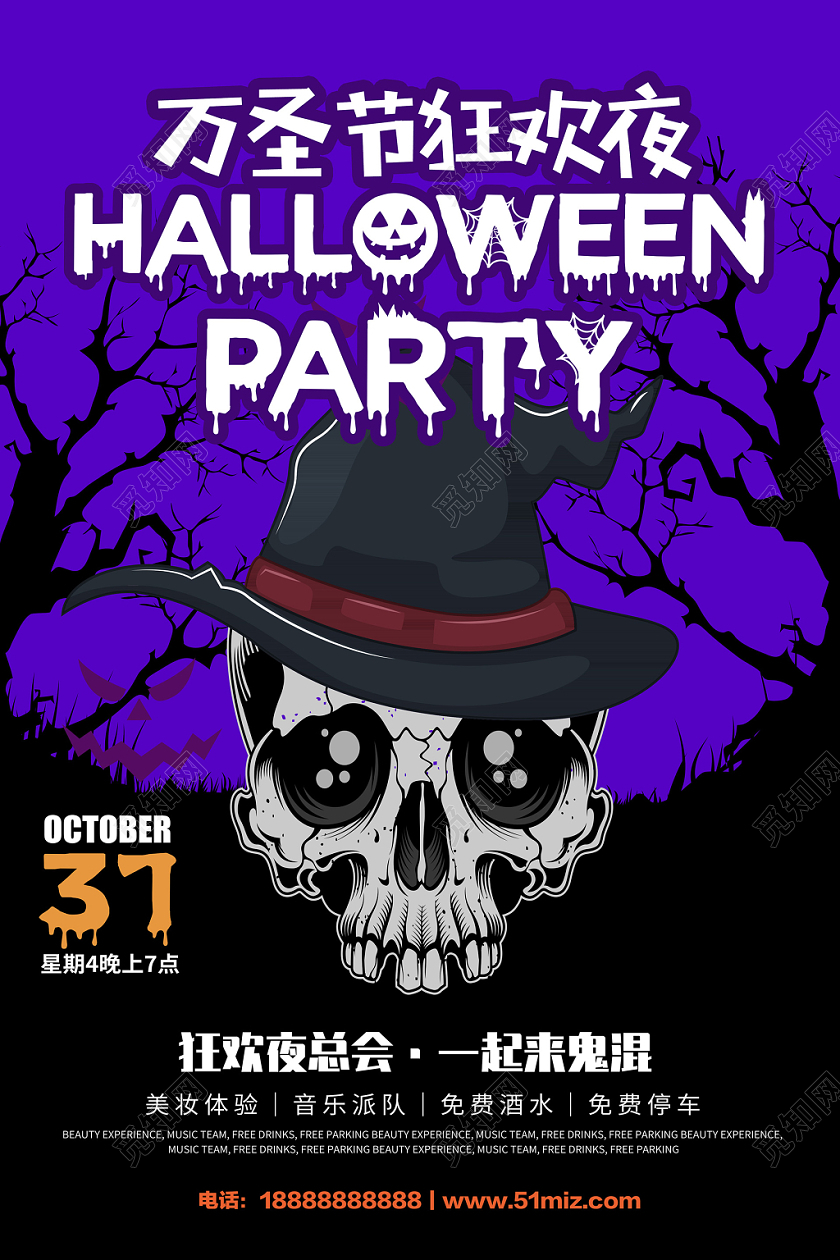 恐怖万圣节狂欢夜海报