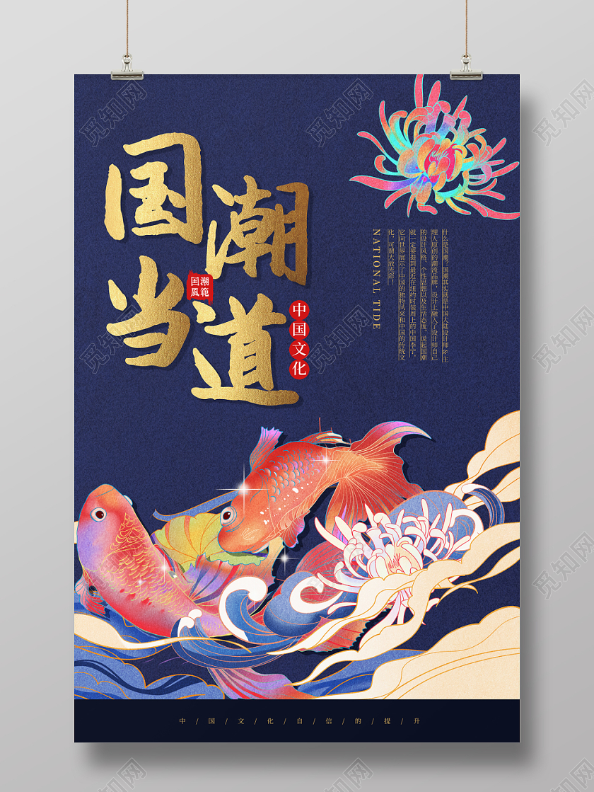手绘插画风国潮当道宣传海报