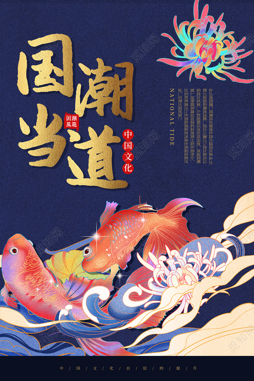 手绘插画风国潮当道宣传海报