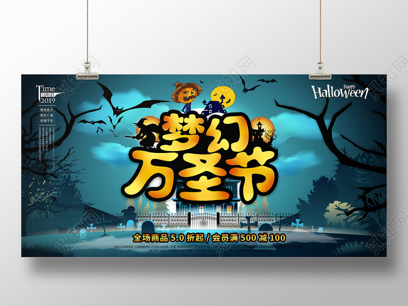 蓝色梦幻万圣节促销展板设计