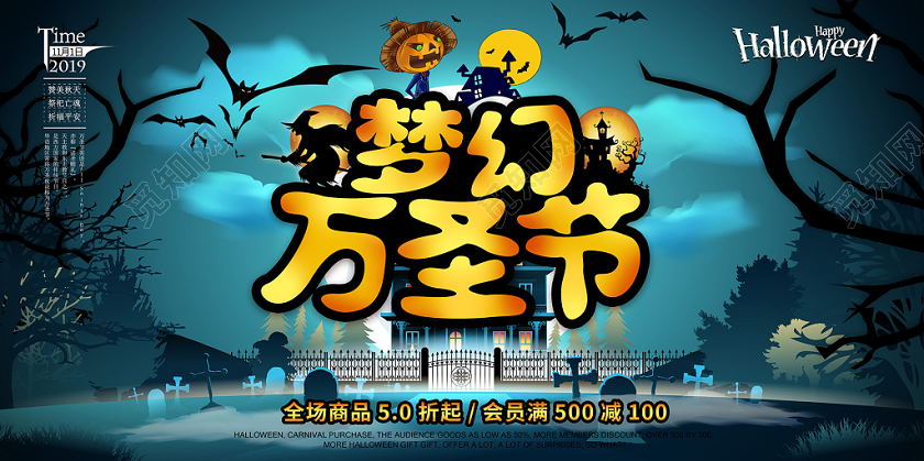 蓝色梦幻万圣节促销展板设计