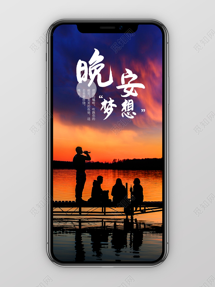 简约大气蓝色系晚安梦想晚安宣传手机海报