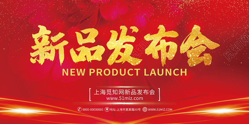 新品发布会红色金色大气花朵闪光展板