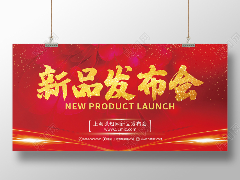 新品发布会红色金色大气花朵闪光展板