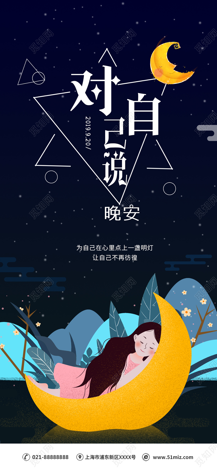 简约大气卡通风蓝色系对自己说晚安晚安手机海报