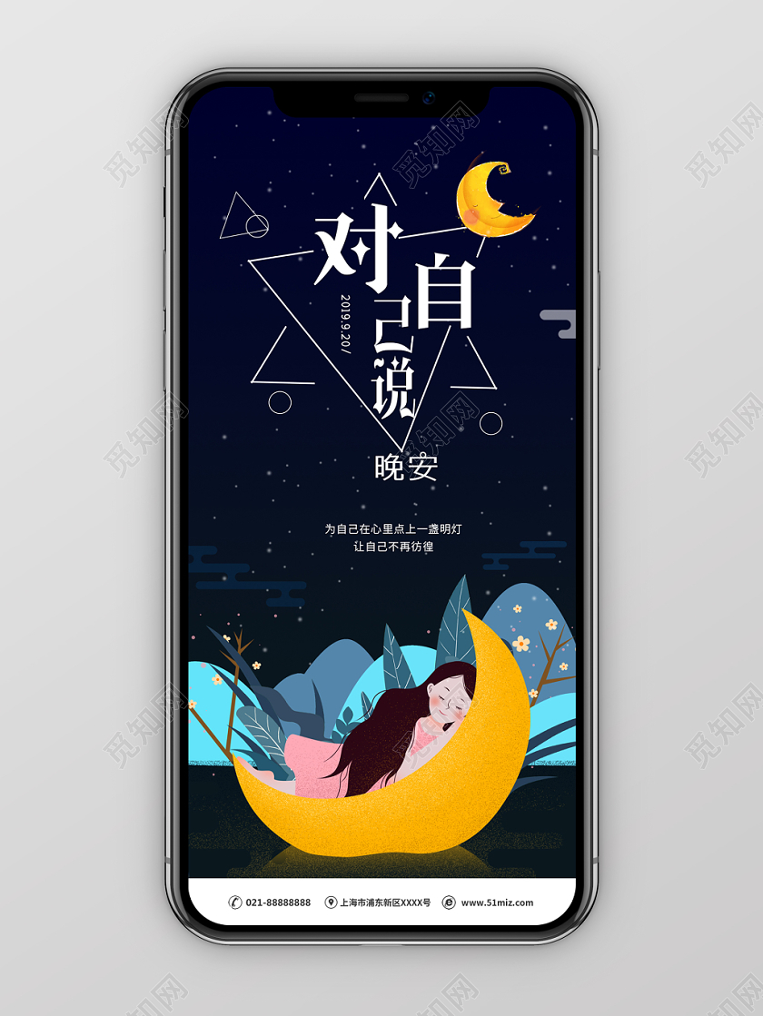 简约大气卡通风蓝色系对自己说晚安晚安手机海报