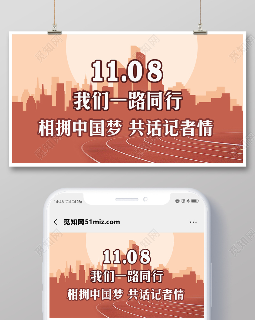 咖啡色城市11月8日我们一路同行记者节相拥中国梦公众号首页图
