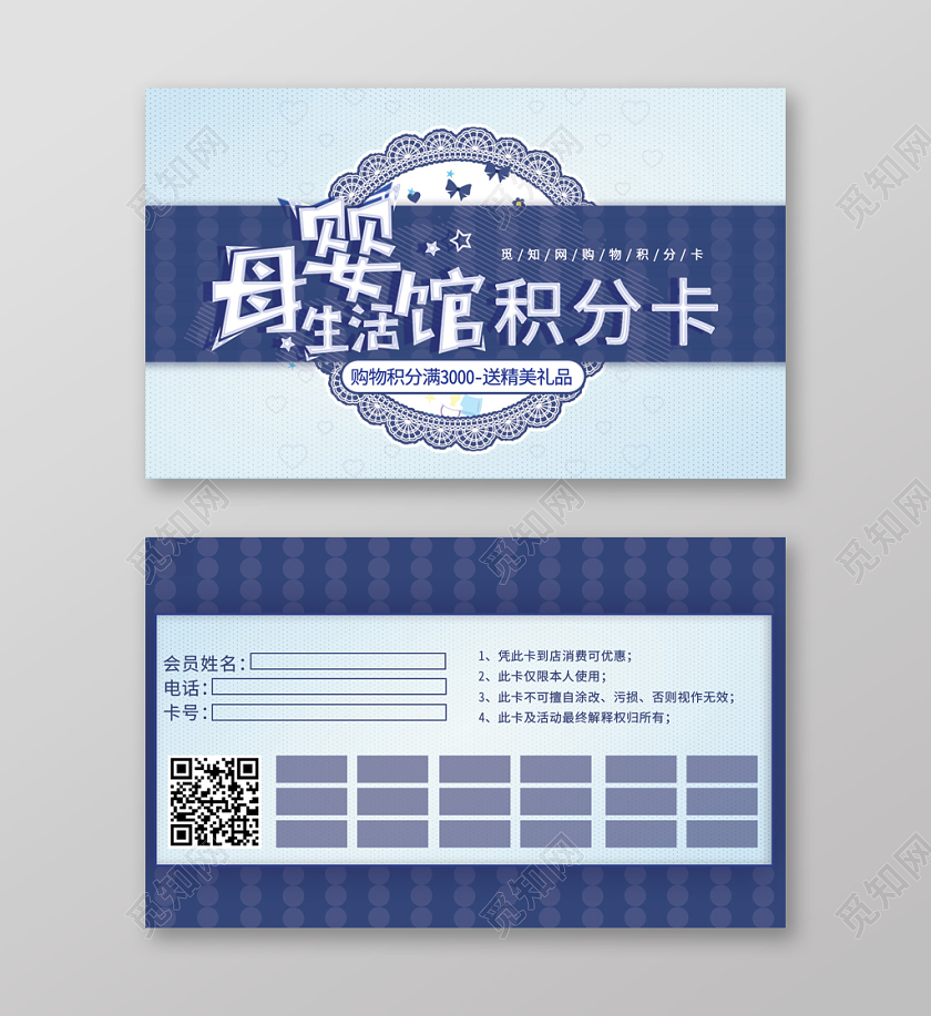 蓝色背景母婴生活馆积分卡