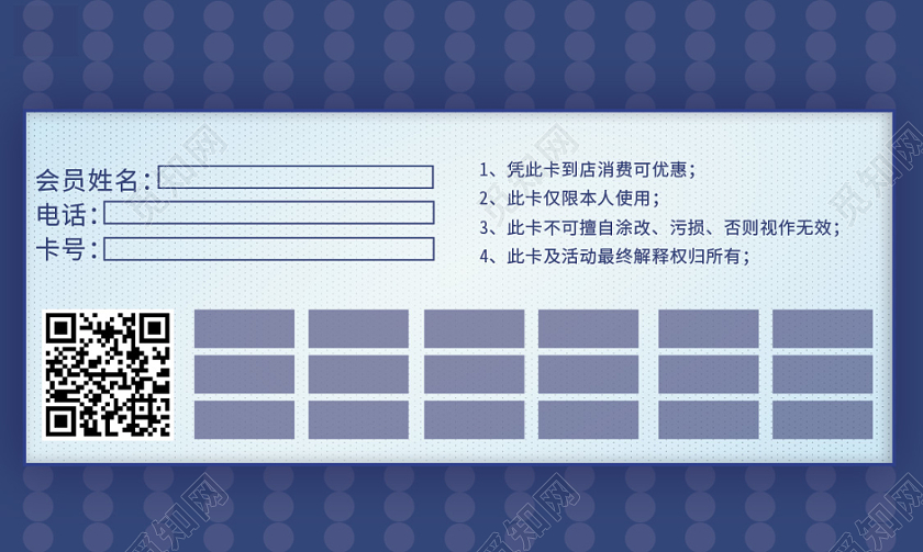 蓝色背景母婴生活馆积分卡