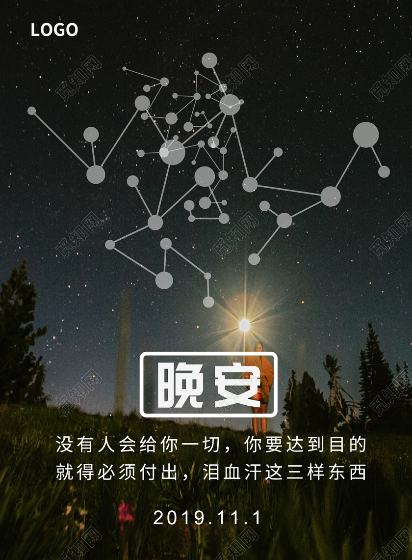 黑色炫酷背景黑夜星空晚安海报
