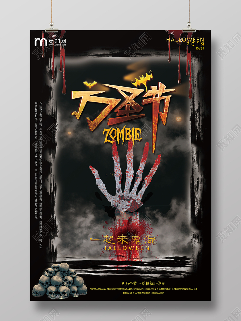 暗黑系万圣节恐怖万圣节宣传海报