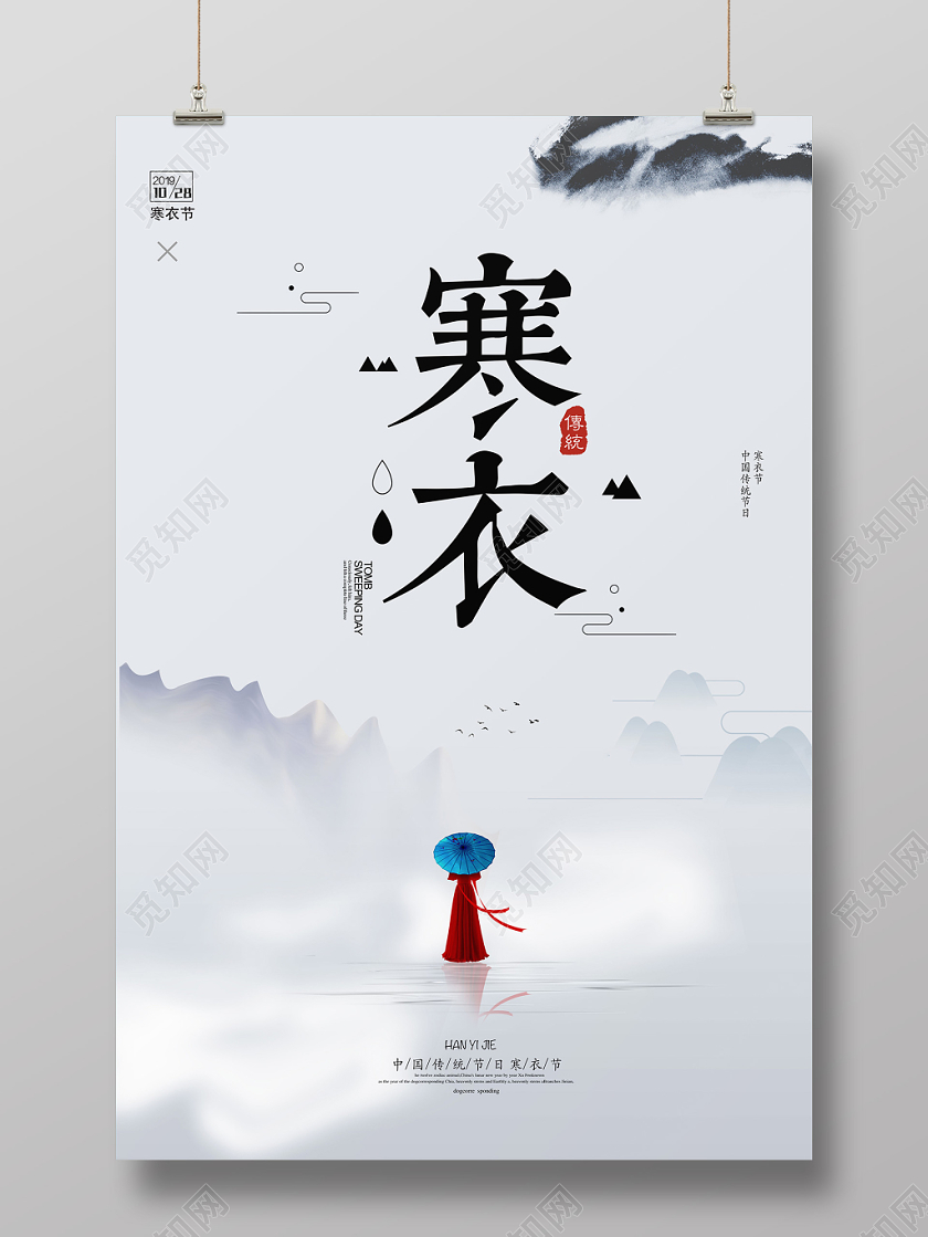 寒衣节宣传海报