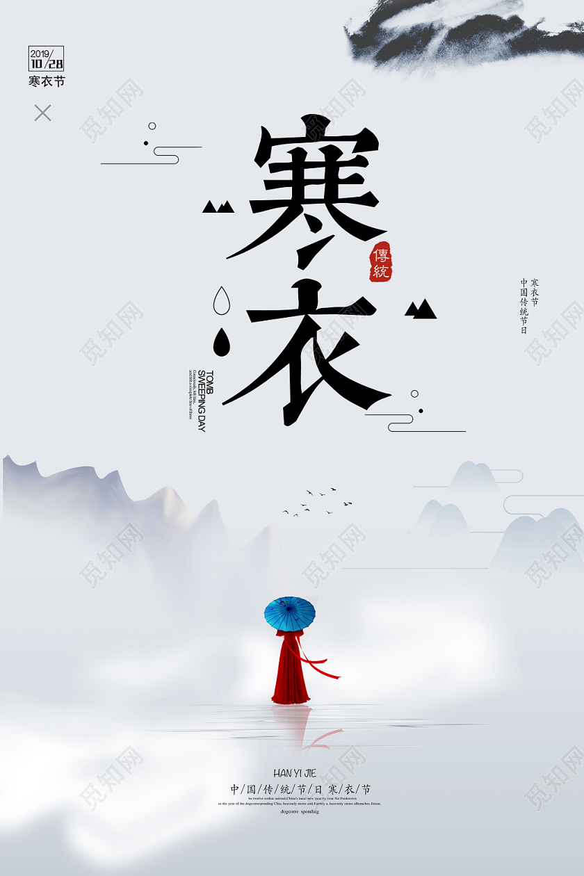 寒衣节宣传海报