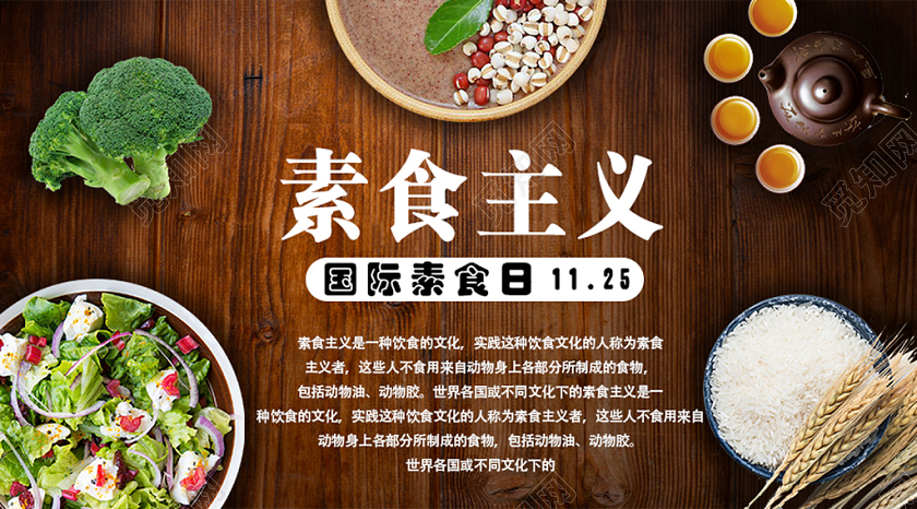 封面棕色简约素食主义国际素食日微信公众号首图