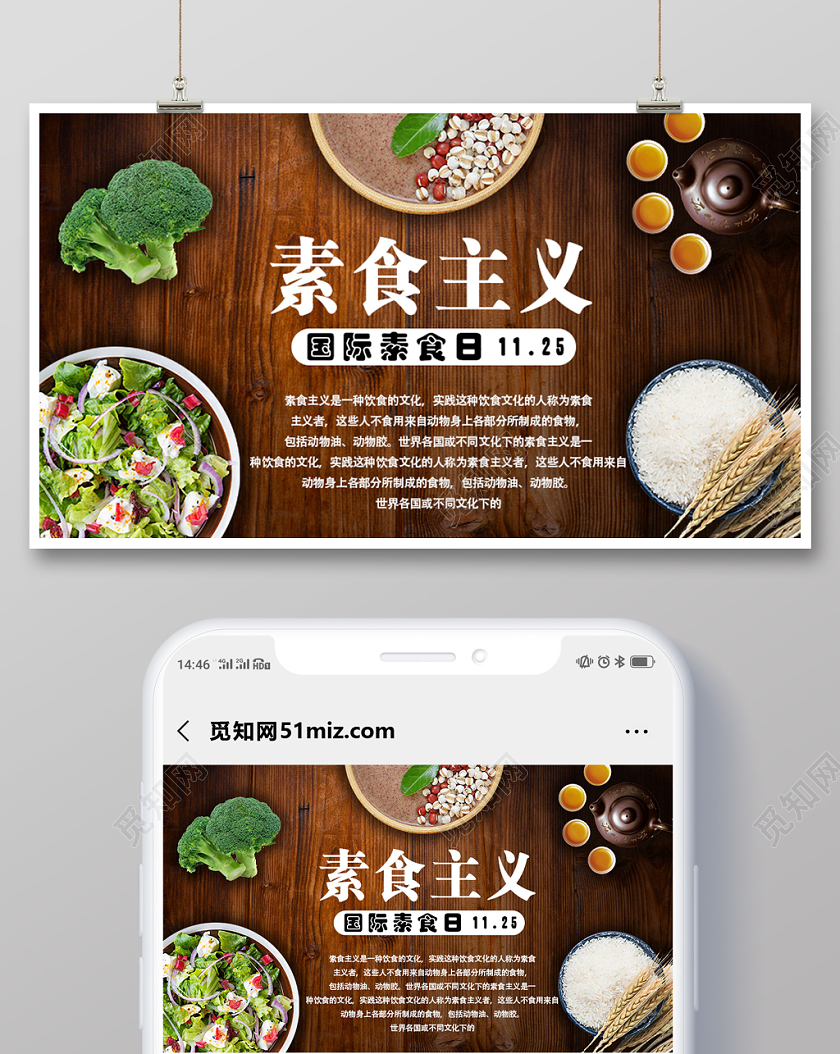 封面棕色简约素食主义国际素食日微信公众号首图