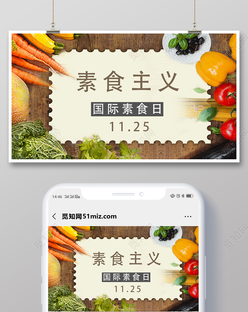 封面棕色纹理清新素食主义国际素食日微信公众号首图