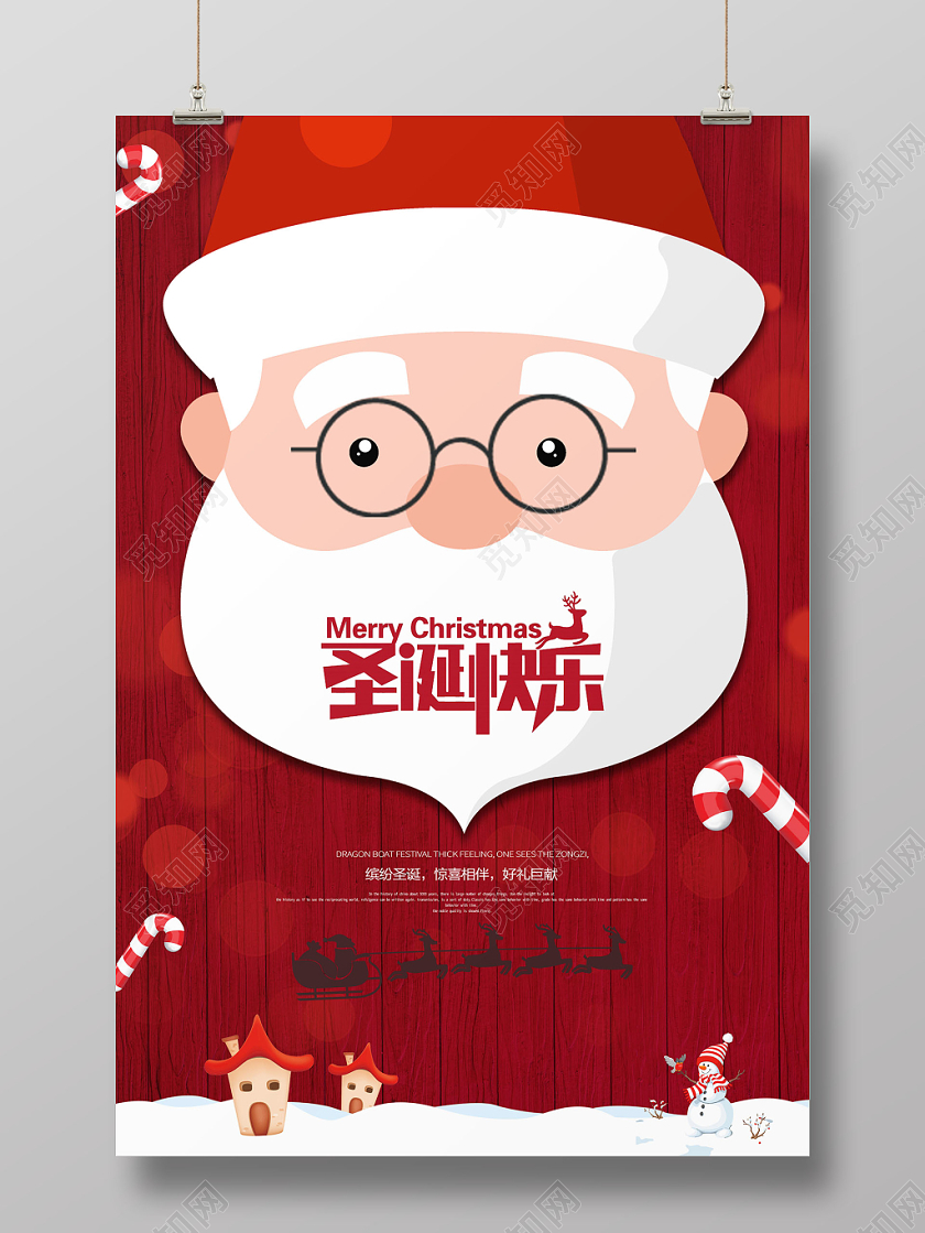 圣诞快乐圣诞节活动海报