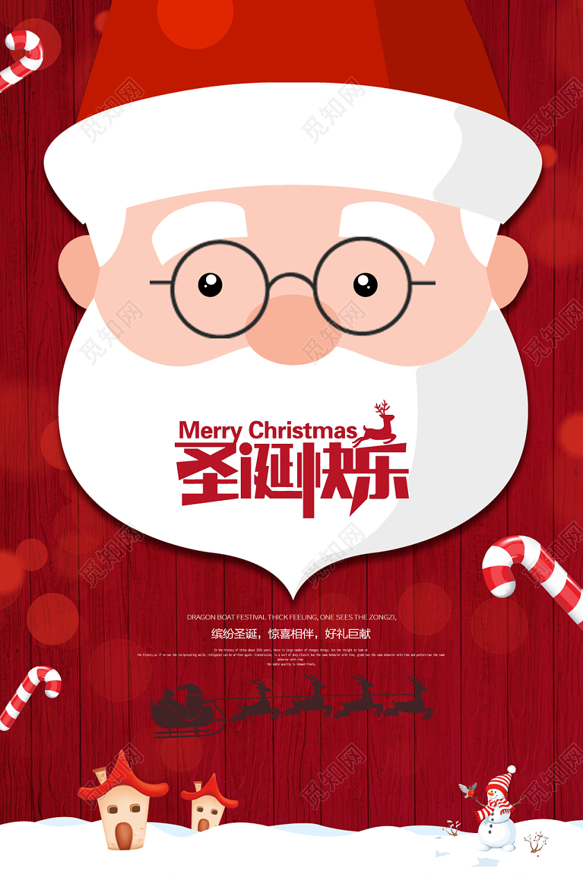 圣诞快乐圣诞节活动海报
