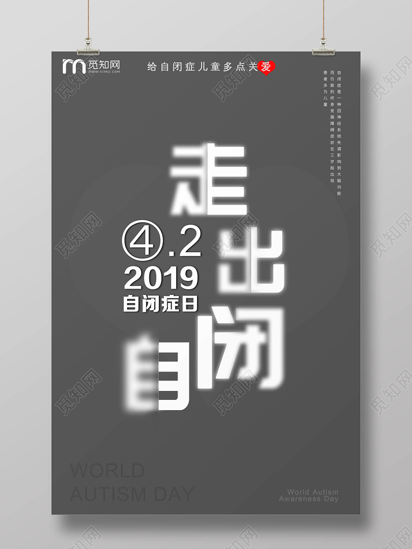 灰色简约走出自闭关爱自闭儿童自闭症海报