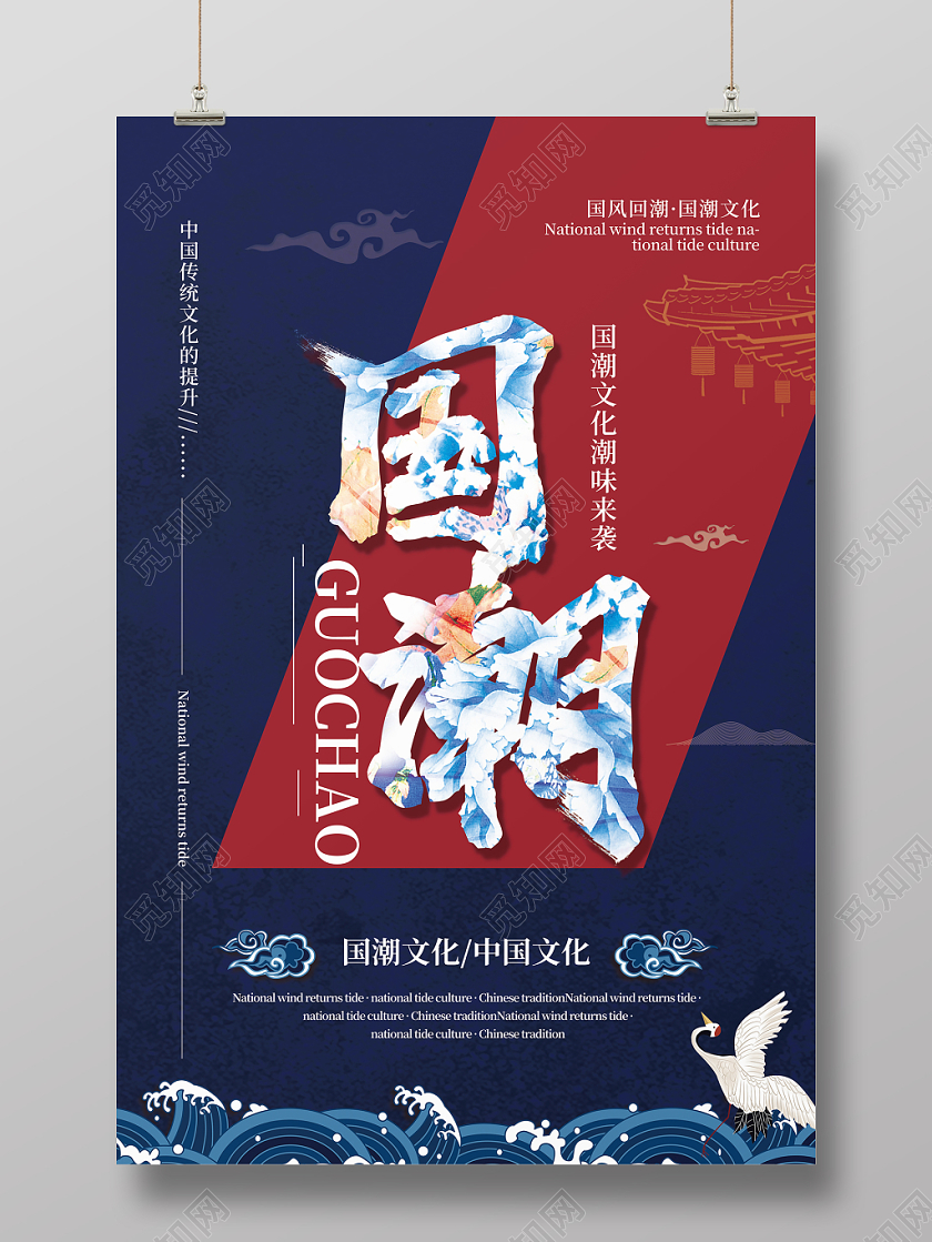 复古中国风国潮宣传海报