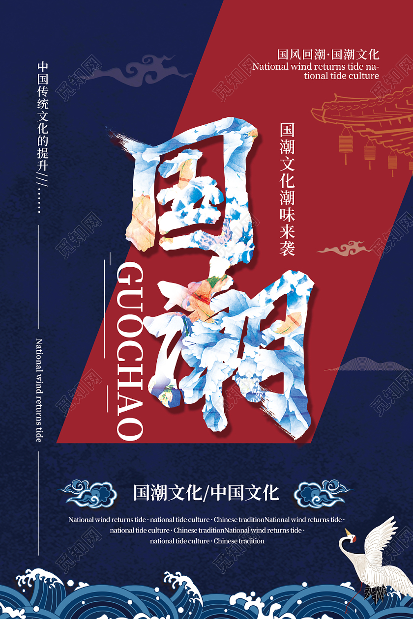 复古中国风国潮宣传海报